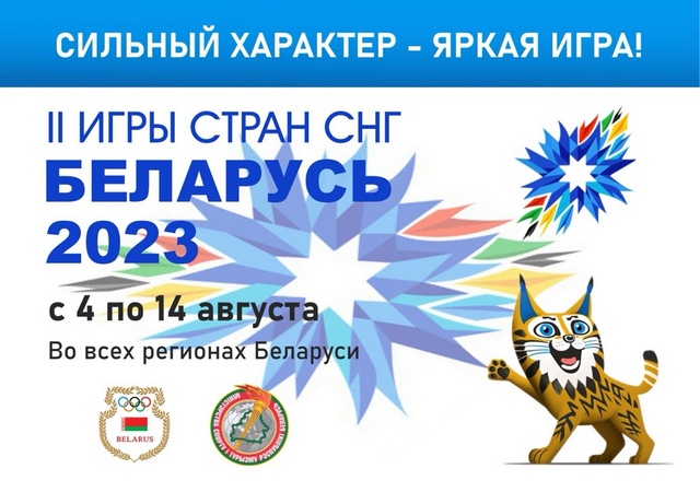 2 игры стран СНГ