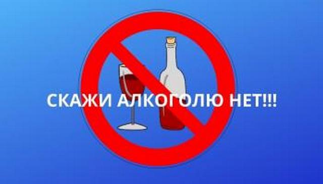 нет алкоголю
