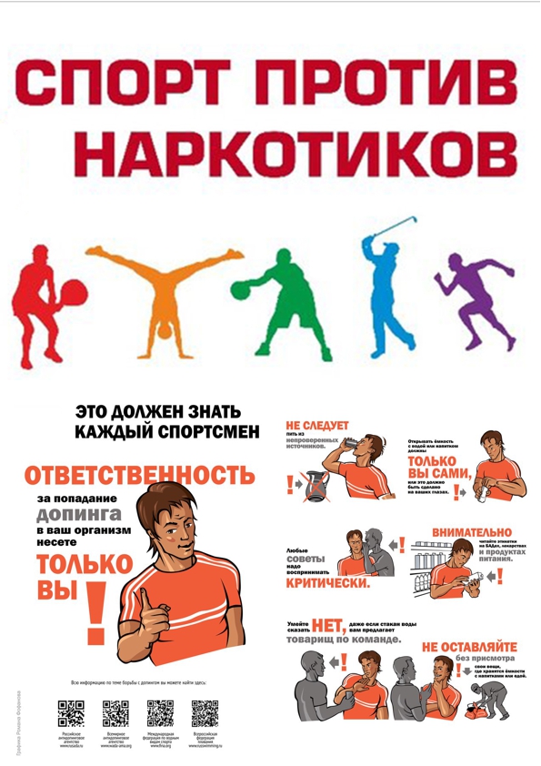 допинг 1