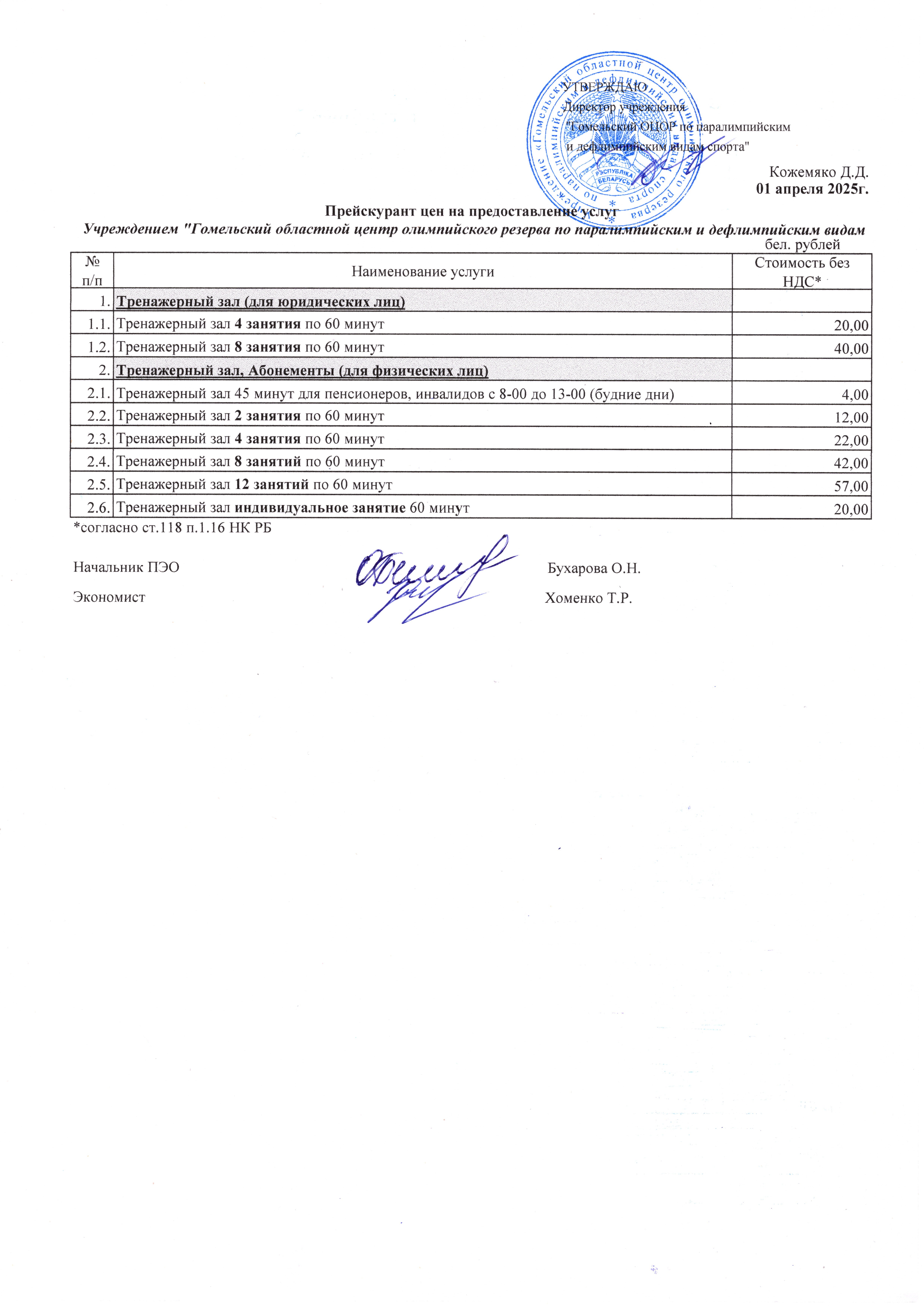 Prejskurant trenazhyornyj zal