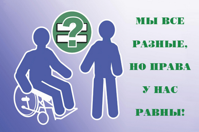 День инвалидов 2