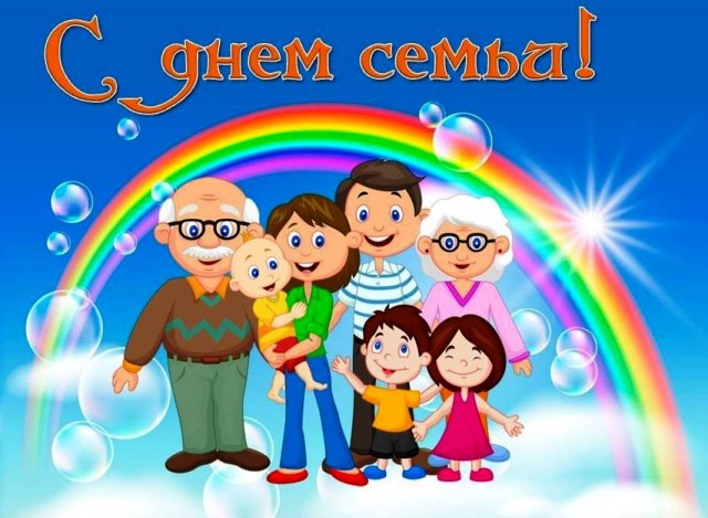 День семьи