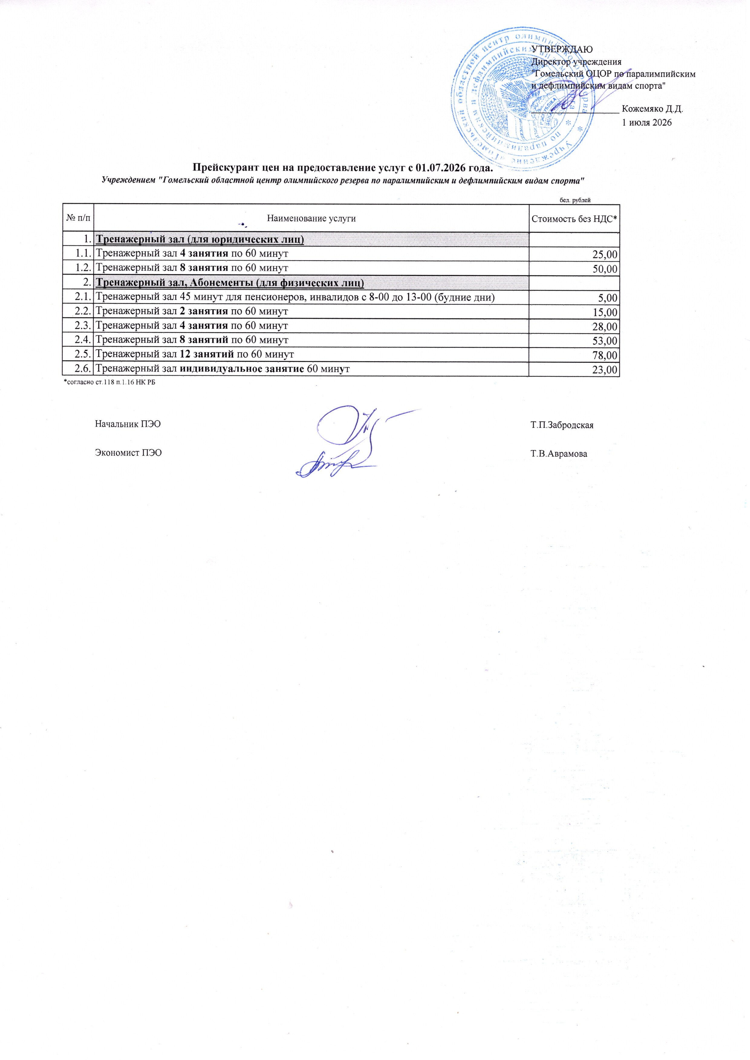 Prejskurant trenazhyornyj zal 26